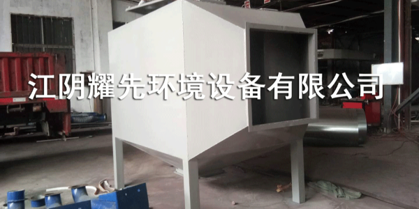 易游体育活性炭吸附设备